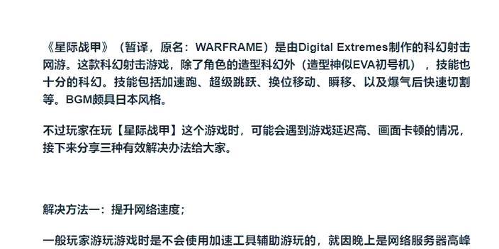 星际战甲游戏卡顿原因及解决方法是什么？