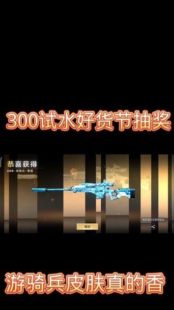 CF手游王者蔷薇夺宝游骑兵的保底次数是多少？
