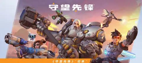 守望先锋的售价是多少？如何购买守望先锋？
