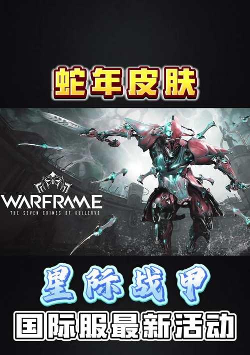 龙年限定战甲在星际战甲中如何获得？获得战甲的条件是什么？
