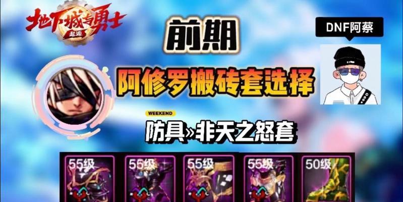 修罗职业推荐的异界套装有哪些？