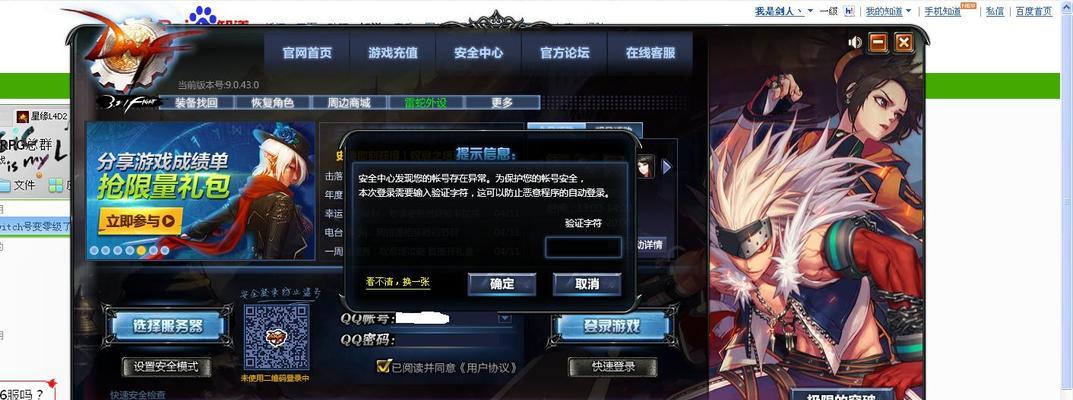 地下城登录界面变大的原因是什么？