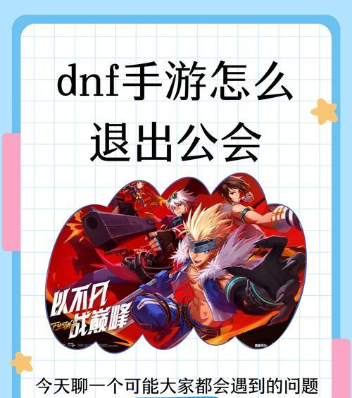 DNF中如何搜索并加入其他公会？