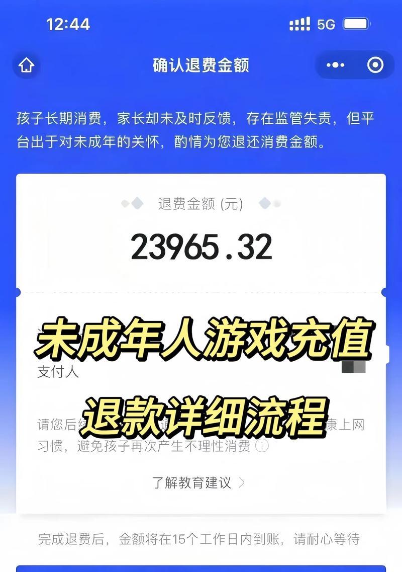 征途游戏退款流程是怎样的？