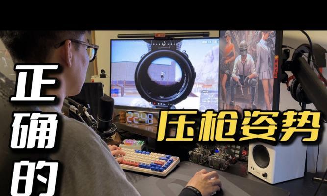 绝地求生压枪极限设置技巧？如何达到最佳压枪效果？