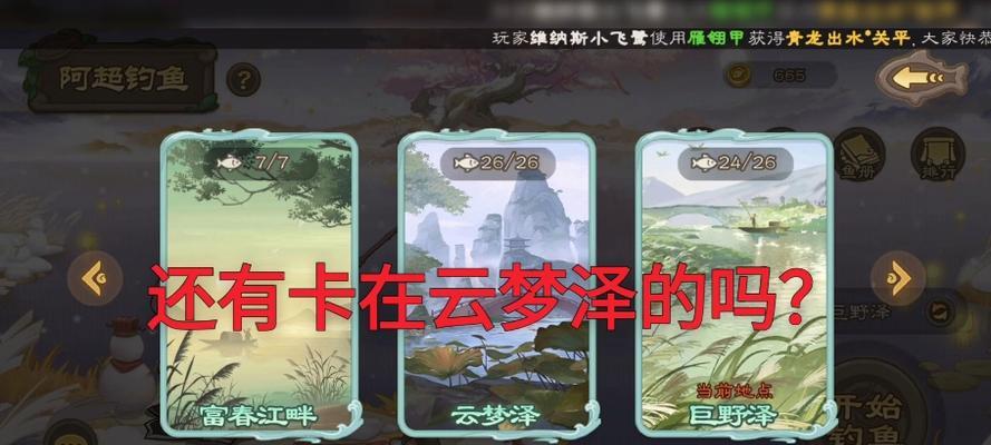 三国杀云梦泽地图中有哪些鱼？如何获得？