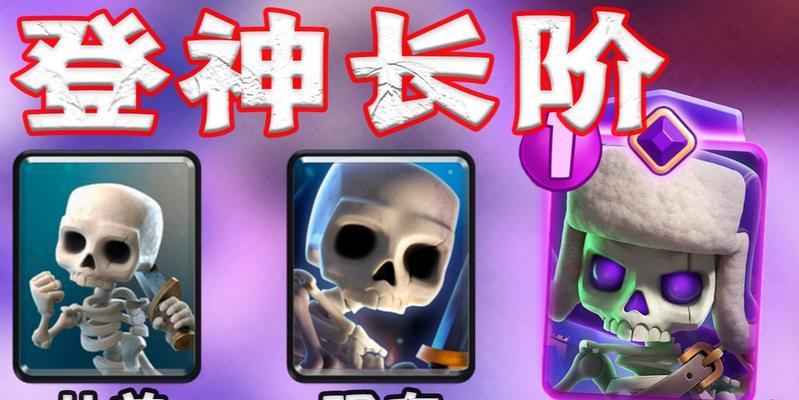 皇室战争小骷髅站位技巧？如何快速获得？