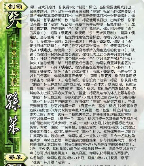 三国杀中的四字口令具体含义是什么？