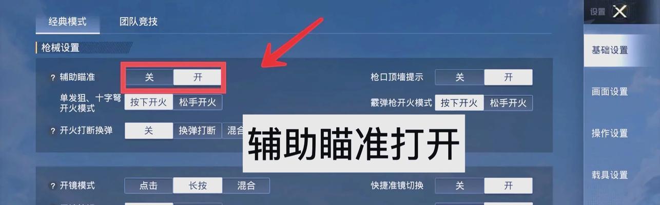 预瞄练习在绝地求生中的设置和操作方法是什么？