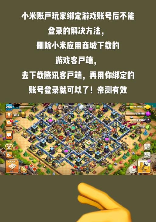 小米账号登录部落冲突遇到问题怎么办？
