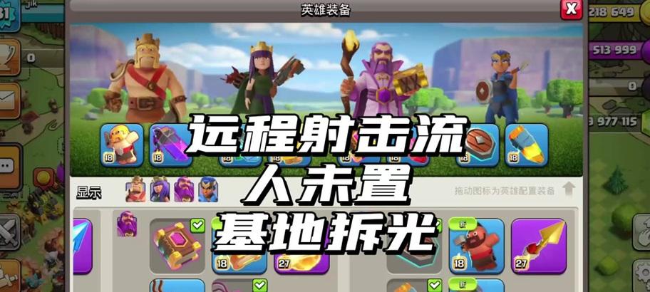 部落冲突装备建设最佳方案是什么？如何高效建设装备？