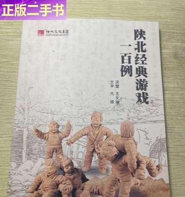 陕北话在游戏中的应用有哪些？