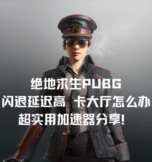 绝地求生中过曝问题如何解决？