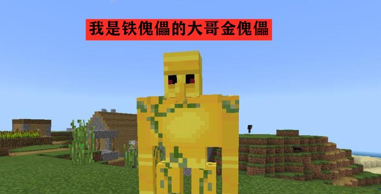 我的世界金傀儡制作方法是什么？