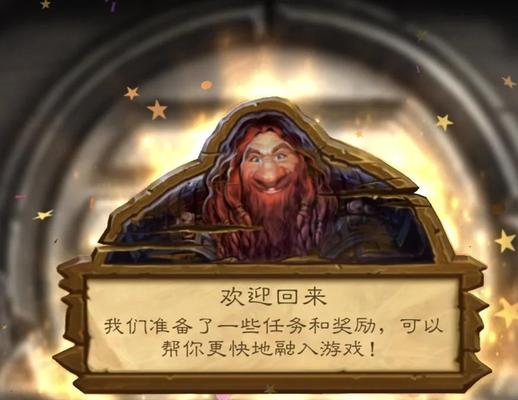 炉石传说回归补偿政策是什么？