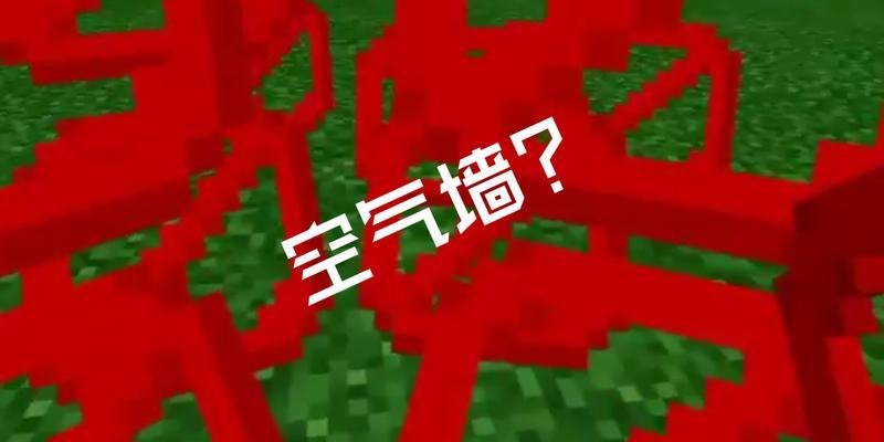 我的世界空气墙制作方法是什么？