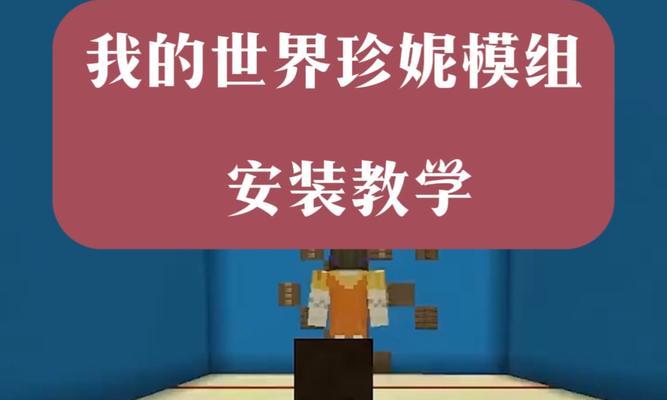 我的世界mod安装步骤是什么？