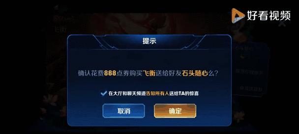 王者荣耀人物如何赠送？赠送过程中应注意什么？