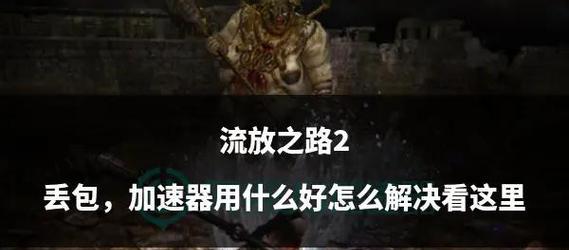 刀塔游戏中卡顿和丢包问题如何解决？