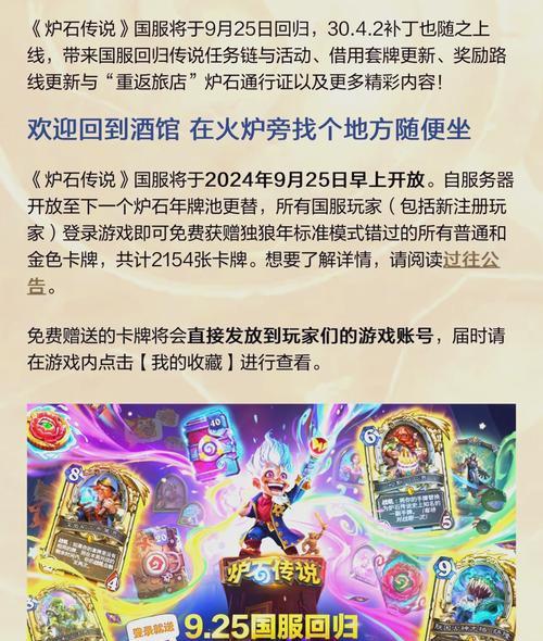 预约下载炉石传说的步骤是什么？