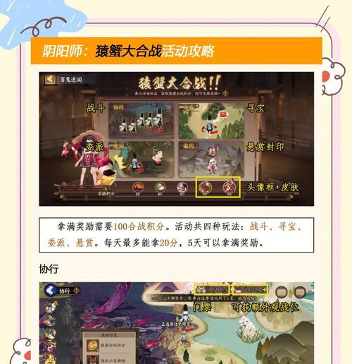 阴阳师协战活动如何寻找队友？