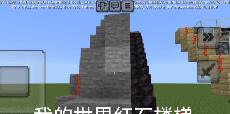 《我的世界》中楼梯是如何拼成的？