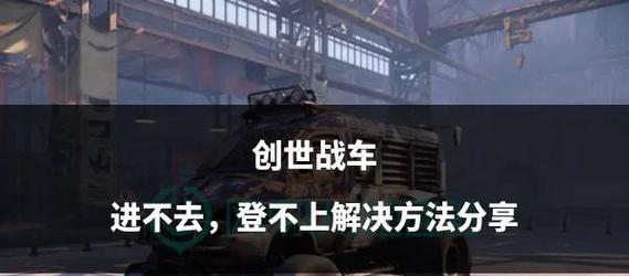 创世战车乱斗中如何进行点赞操作？