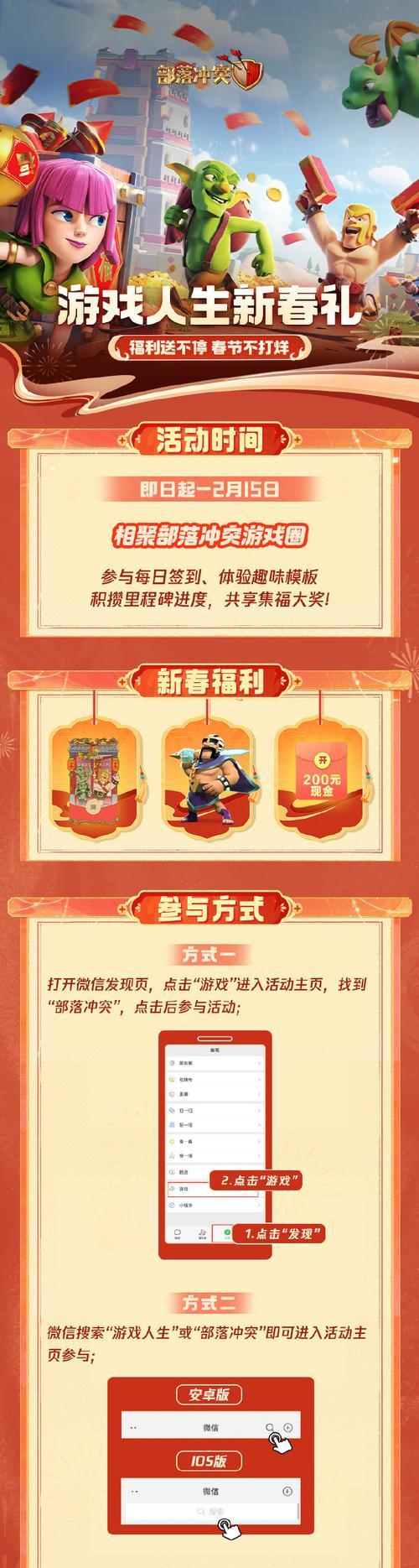 部落冲突福利红包如何领取？