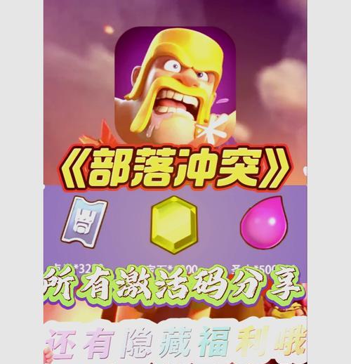 《部落冲突》中真爱兑现的领取条件是什么？