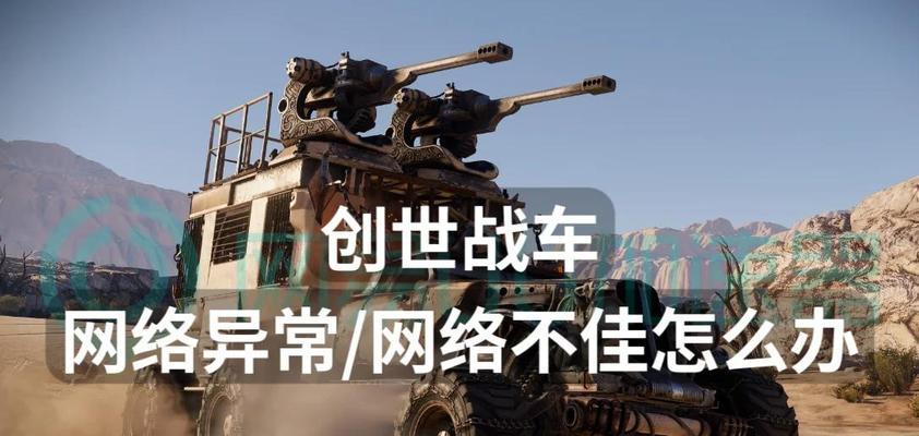 创世战车中如何打开麦克风？麦克风使用中遇到问题怎么办？