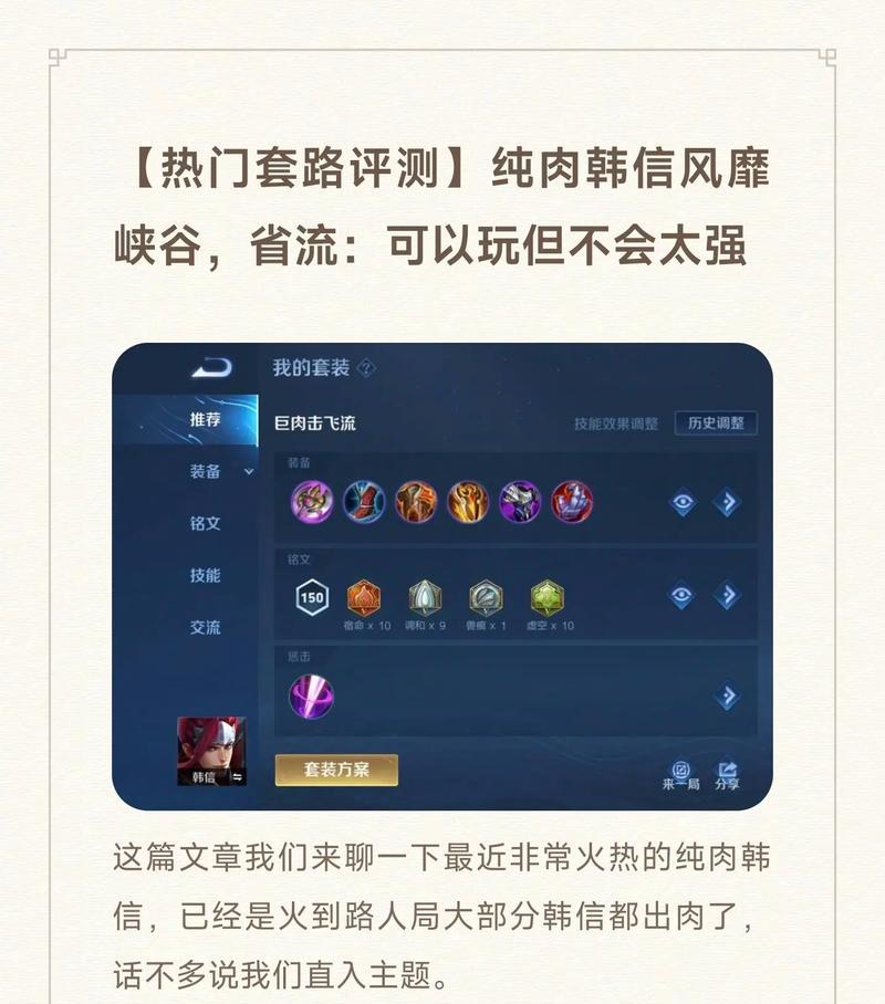 王者荣耀中韩信的正确玩法是什么？如何发挥最大效能？