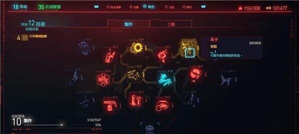赛博朋克2077（掌握瞬移技能）