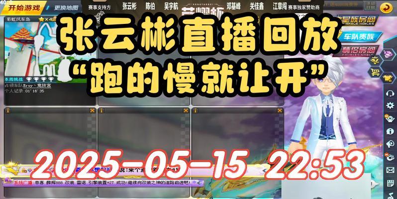 QQ飞车录像系统的使用指南（轻松记录）