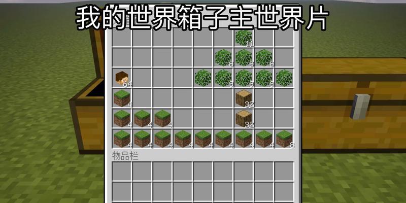 我的世界中如何上锁箱子？上锁箱子有什么好处？