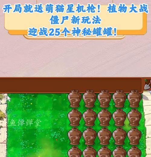 《植物大战僵尸2》砸罐子神秘玩法揭秘（探索植物世界中的惊喜与奖励）