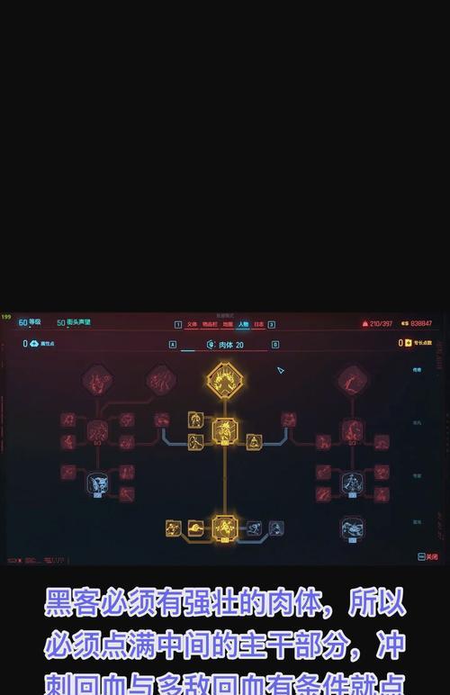 《探索赛博朋克2077肉体分支提升技巧的秘密》（揭示肉体分支升级技巧）