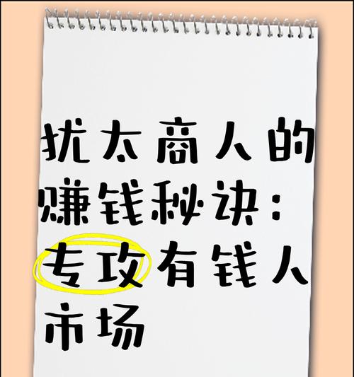 商人的乐趣（探寻商人心中的宝藏）
