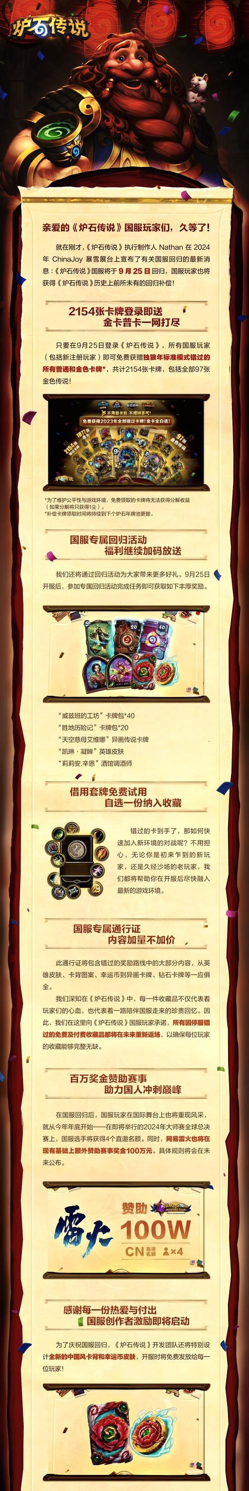 炉石传说回归奖励预约流程？