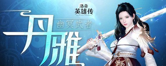 洛奇英雄传（揭开洛奇英雄传中神圣技能的神秘面纱）