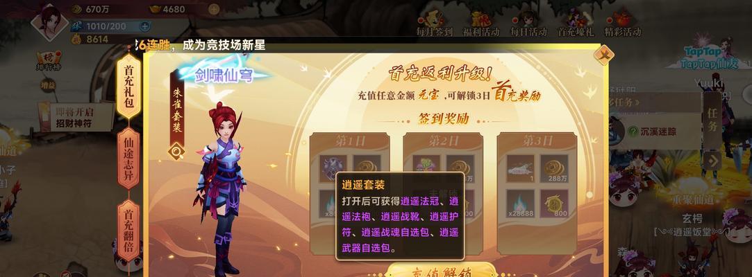 神仙道购买礼包流程是怎样的？有哪些优惠？