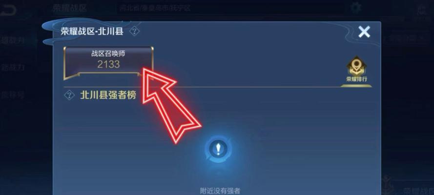 王者荣耀忘记所在区域的解决方法？