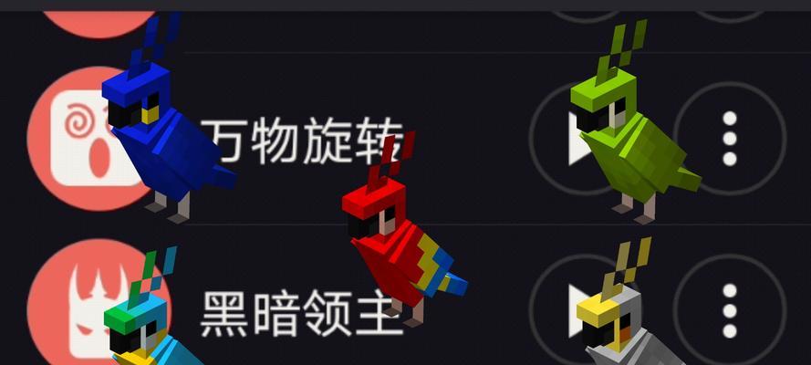 我的世界中鹦鹉如何驯化？需要哪些步骤？