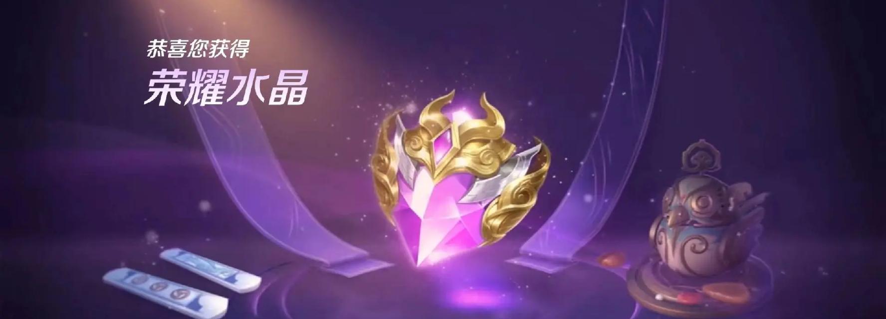 王者荣耀赛事中荣耀水晶的获取方式是什么？