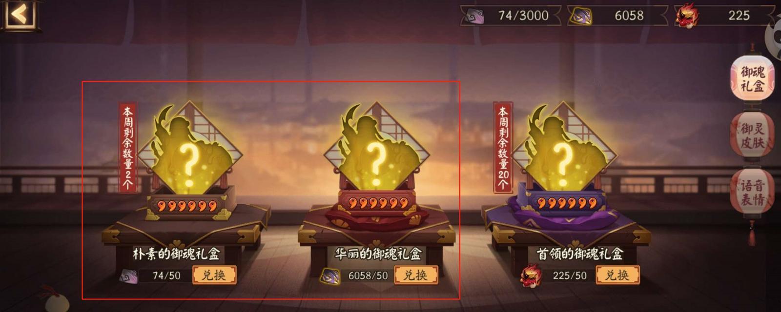 阴阳师六星御魂获取途径有哪些？如何获得？