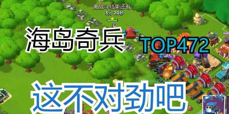 《海岛奇兵》地雷进攻与防御策略（在游戏中如何运用地雷进行有效的进攻与防御）