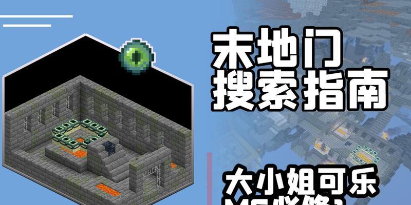 我的世界寻找末地的方法是什么？