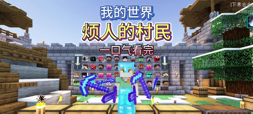 我的世界馒头鬼的世界如何制作？制作馒头鬼的世界需要哪些材料？