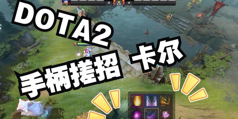 完美刀塔游戏中手柄操作设置方法？