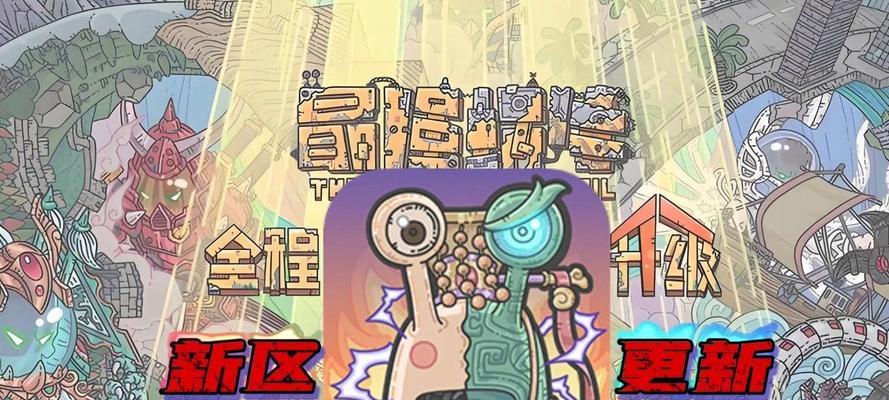 进化无极限（探索游戏世界中最强蜗牛的各种进化方式）