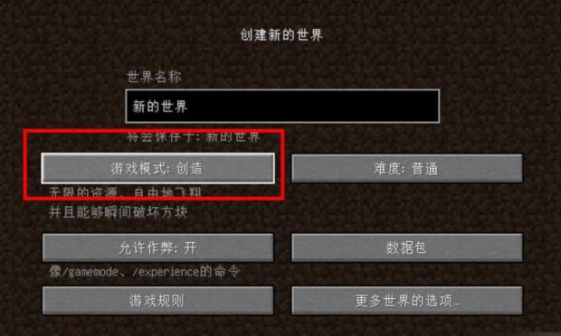 我的世界创造模式如何玩？创造模式有哪些特点？